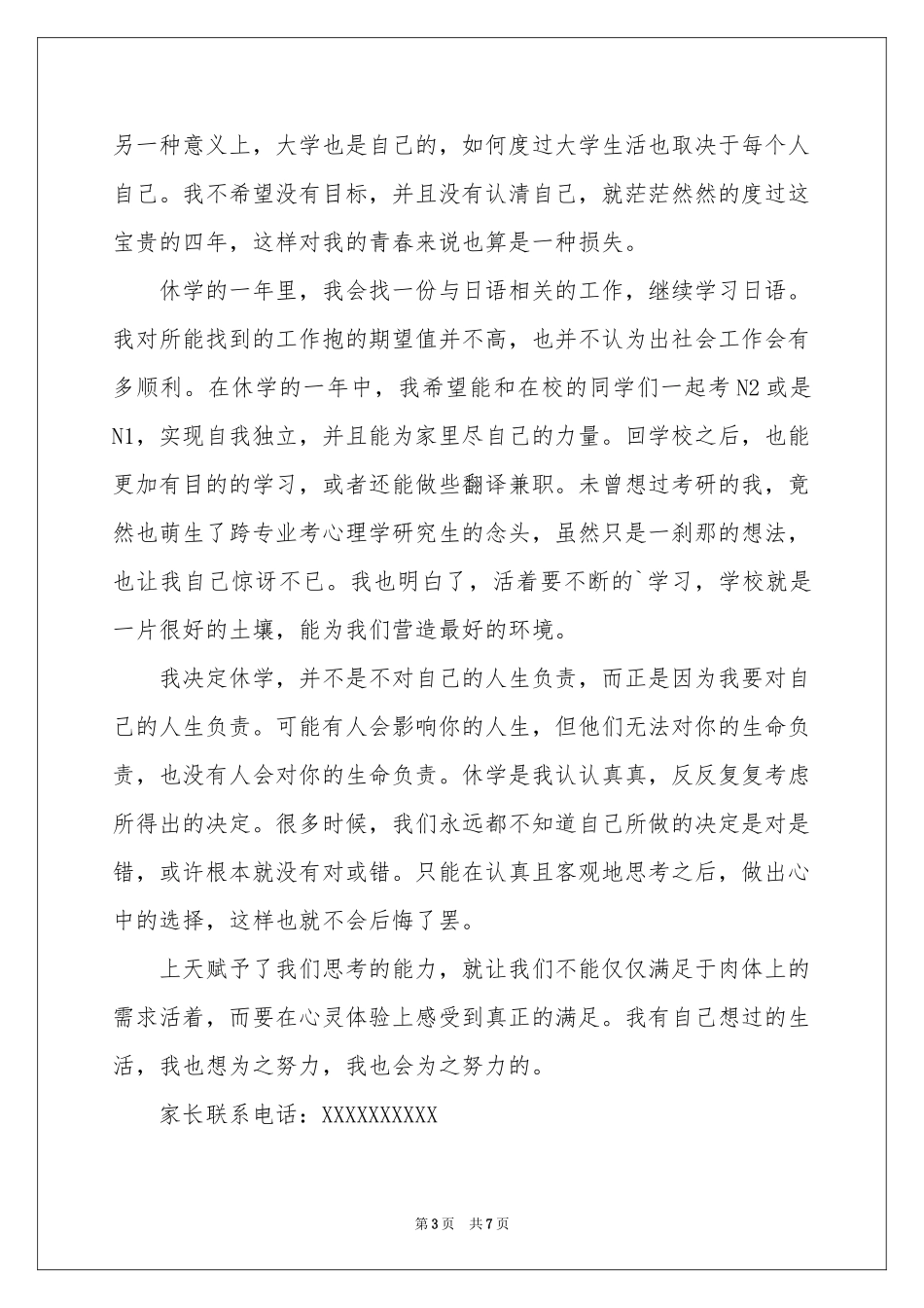 休学申请书集合七篇_第3页