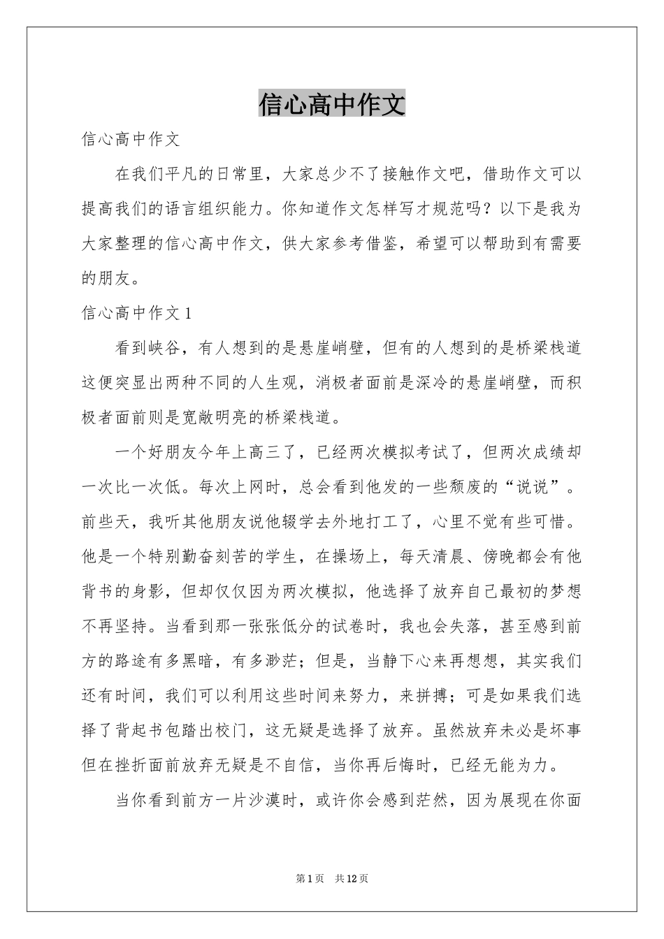 信心高中作文_第1页