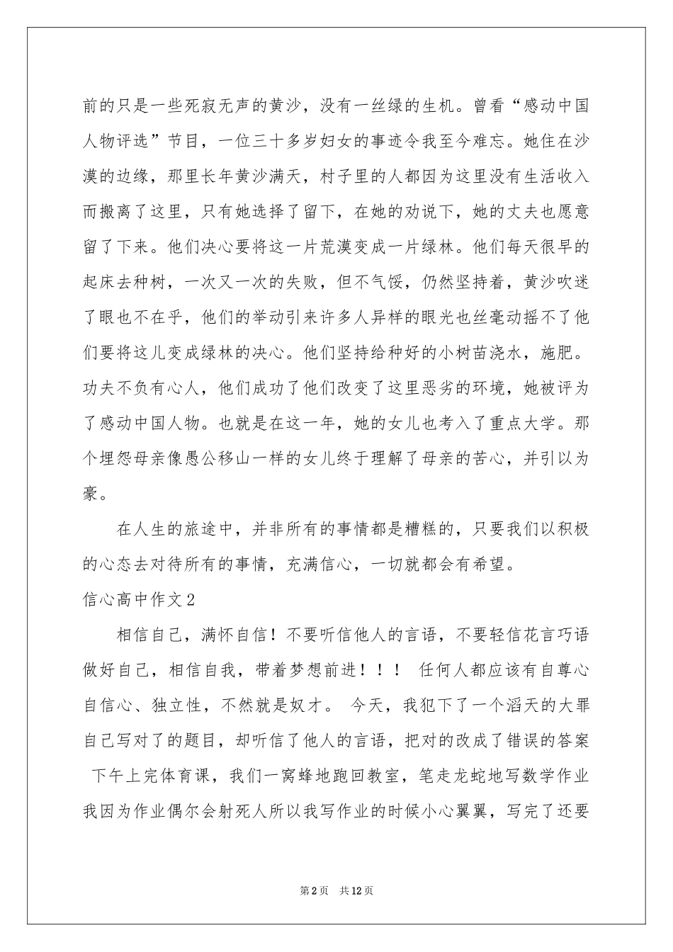 信心高中作文_第2页
