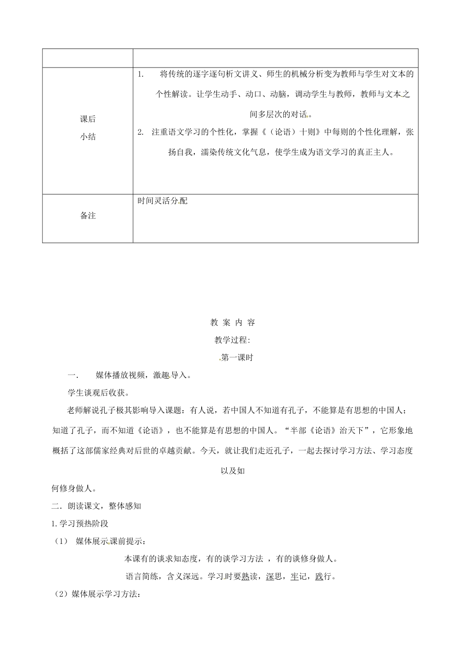 江西省萍乡四中七年级语文上册  第10课《论语》十则（第一课时） 教案 人教新课标版_第2页