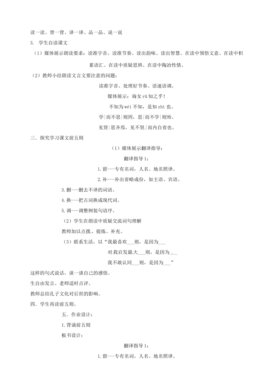 江西省萍乡四中七年级语文上册  第10课《论语》十则（第一课时） 教案 人教新课标版_第3页