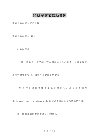 2024圣诞节活动策划_858