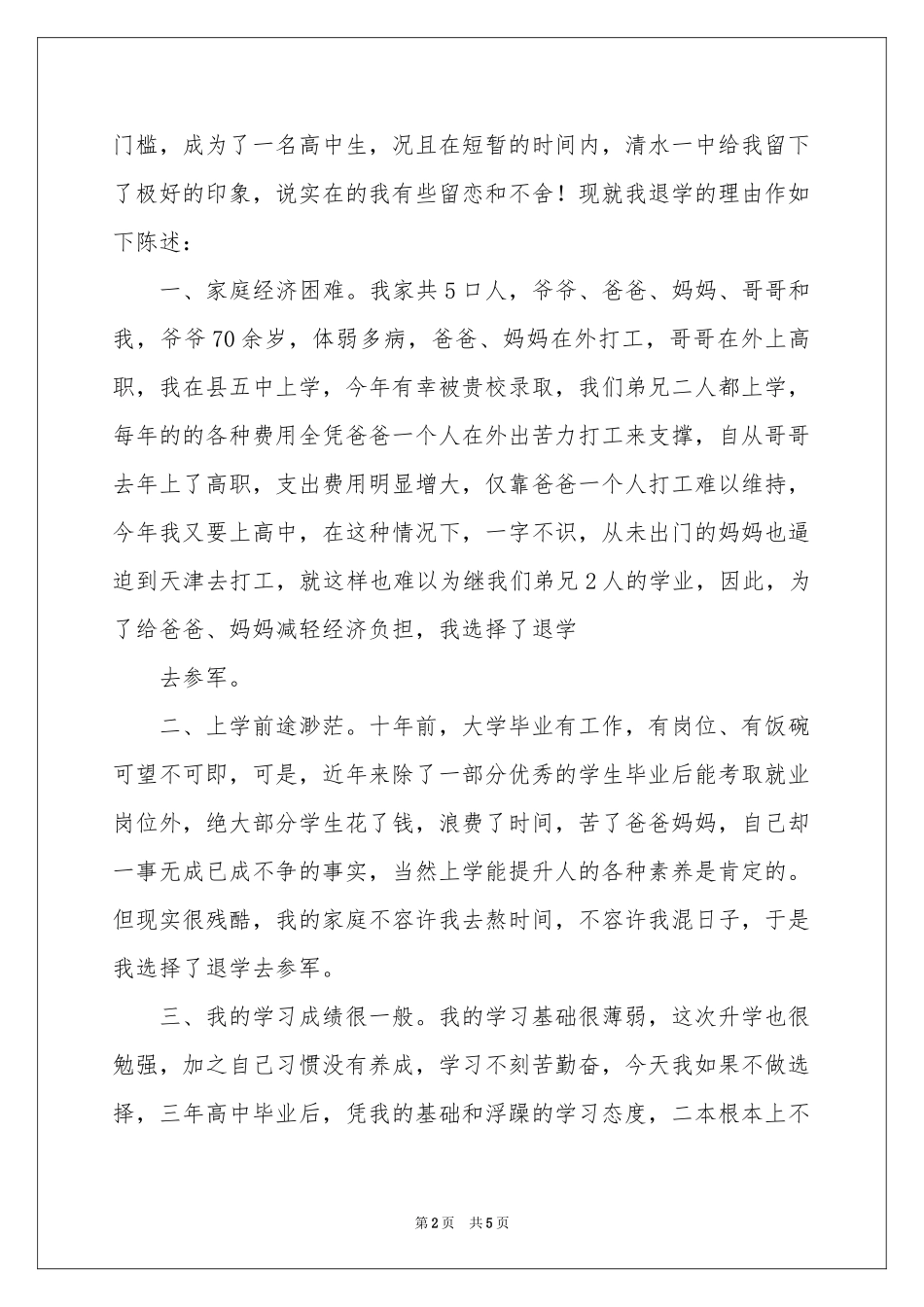休学申请书集合五篇_第2页