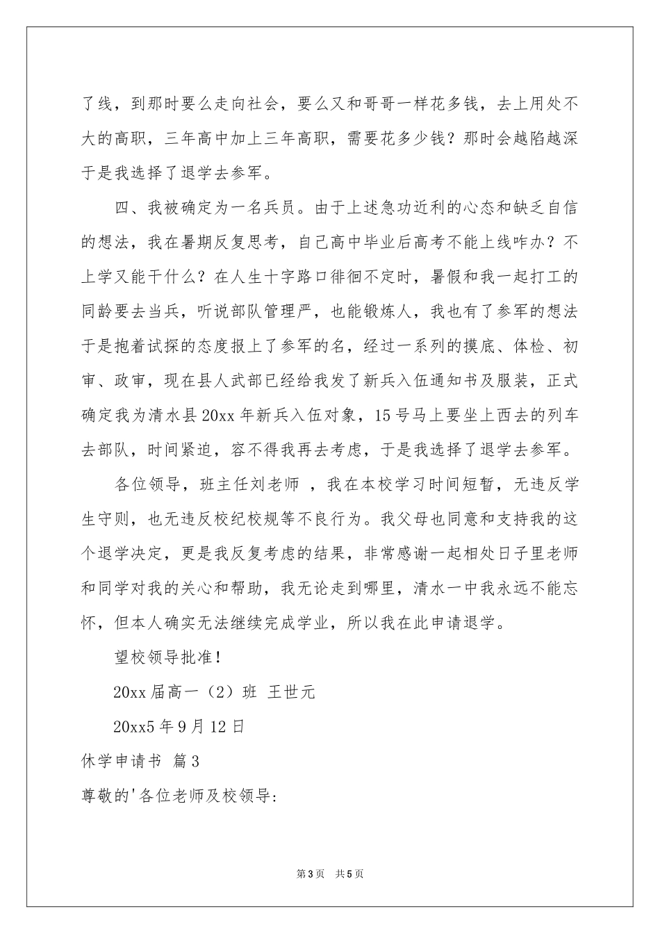 休学申请书集合五篇_第3页