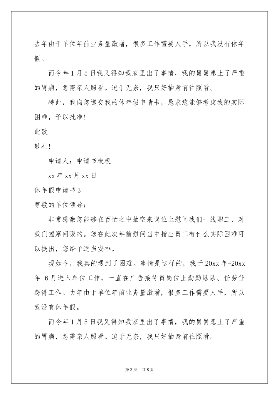 休年假申请书_第2页