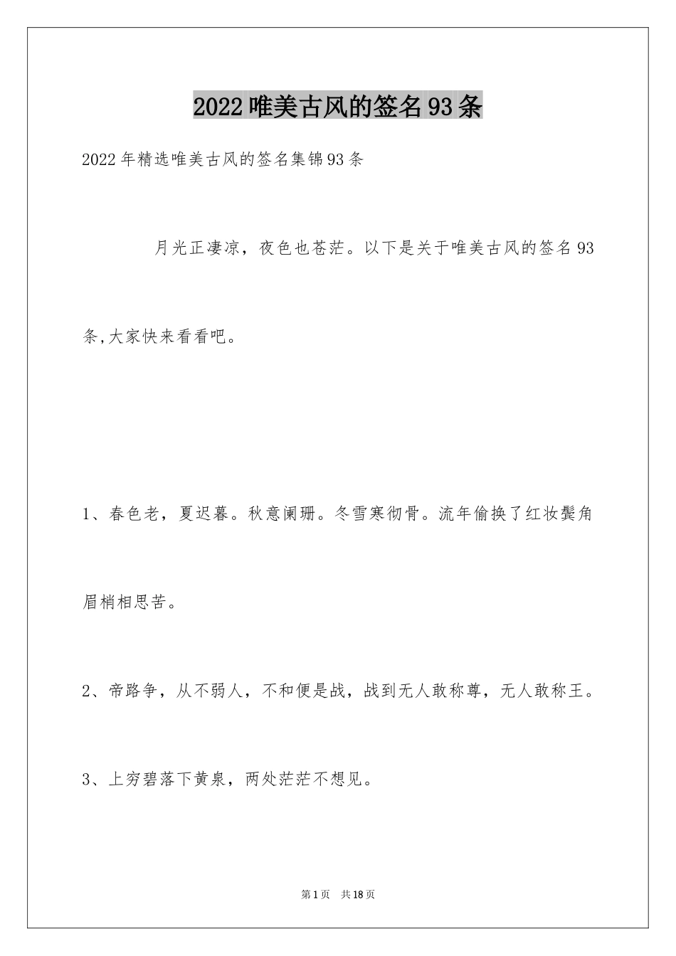 2024唯美古风的签名93条_第1页