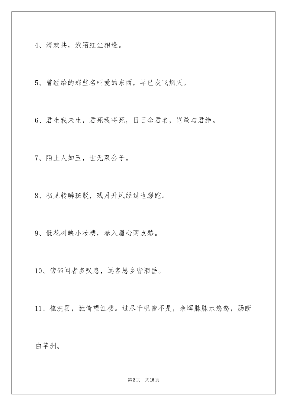 2024唯美古风的签名93条_第2页