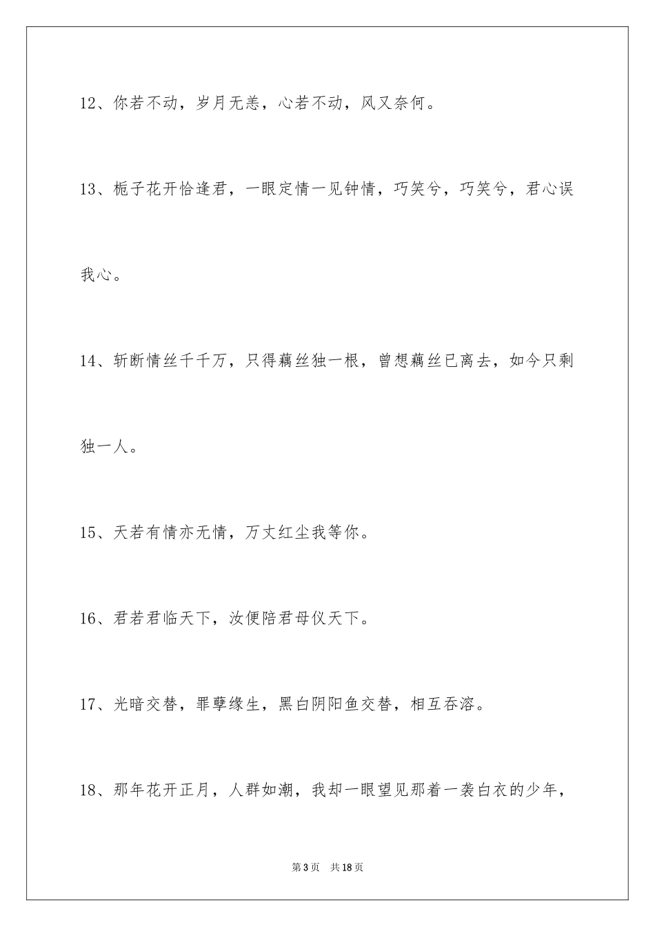 2024唯美古风的签名93条_第3页