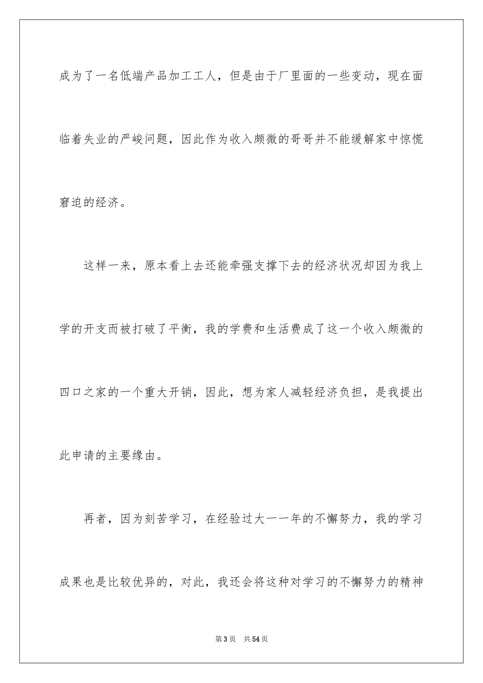 2024助学金申请书_118_第3页