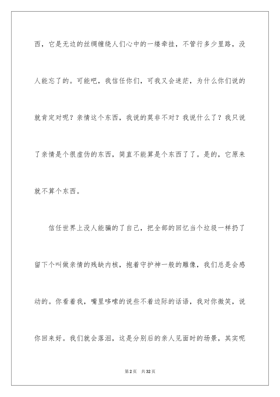 2024初二亲情作文_30_第2页