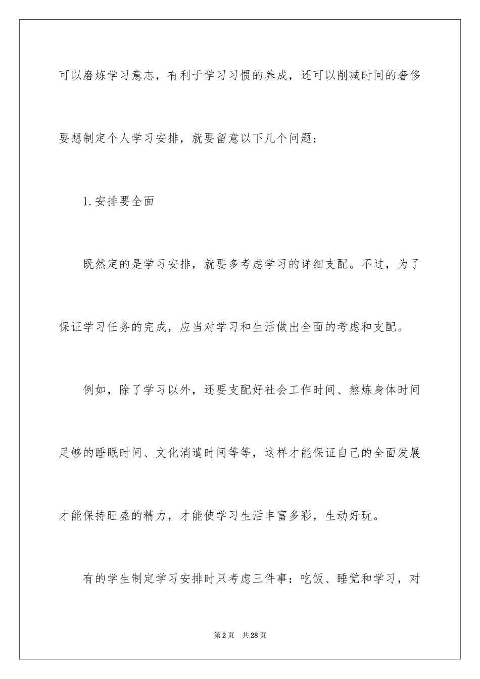 2024如何制定个人学习计划_1_第2页