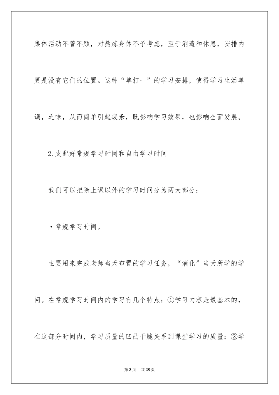 2024如何制定个人学习计划_1_第3页