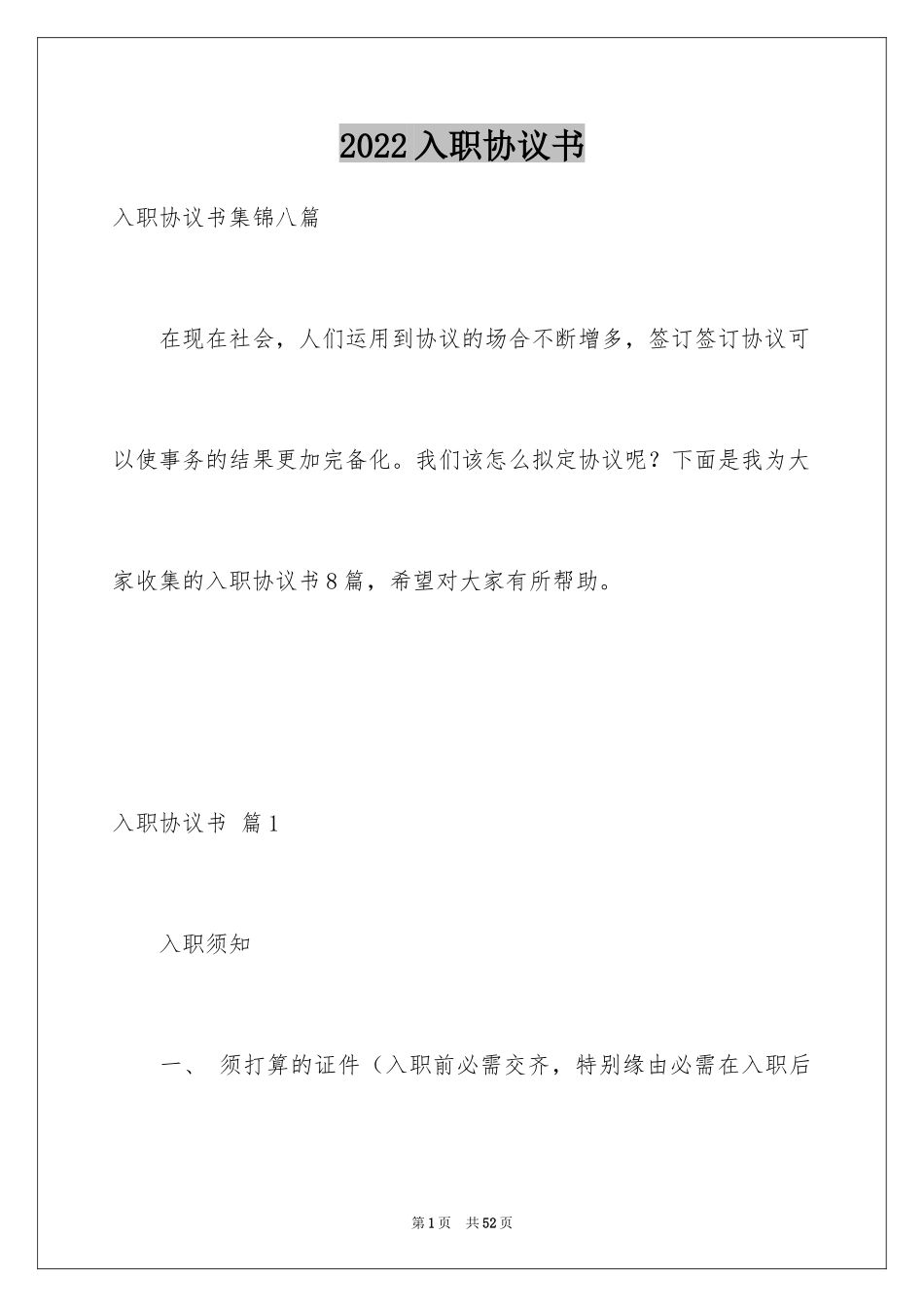 2024入职协议书_11_第1页