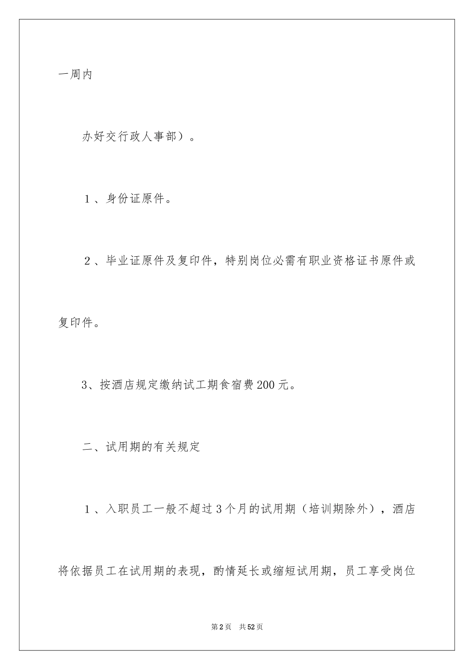 2024入职协议书_11_第2页