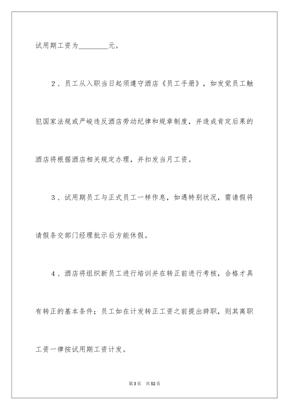 2024入职协议书_11_第3页