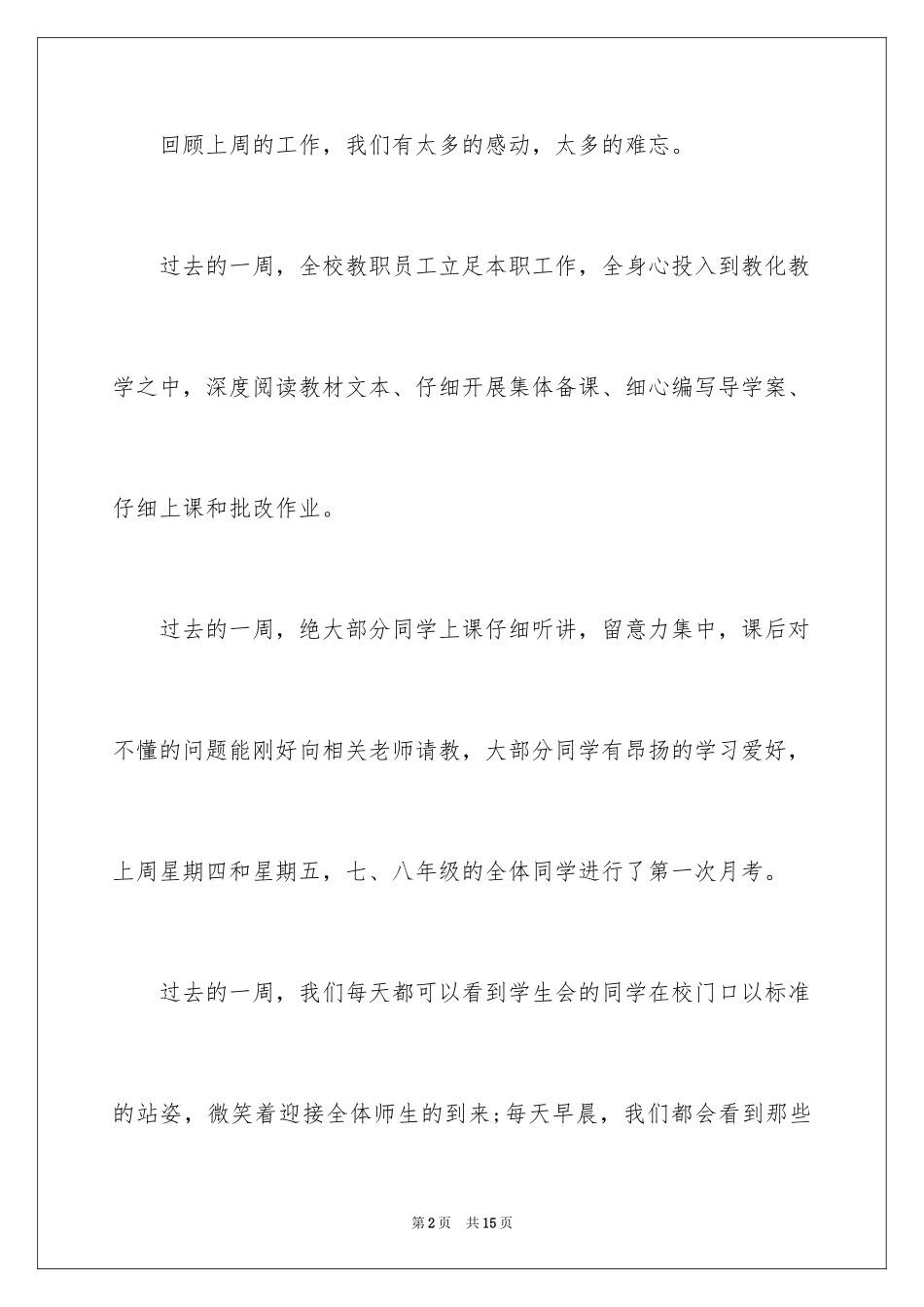 2024值周教师一周工作总结_4_第2页