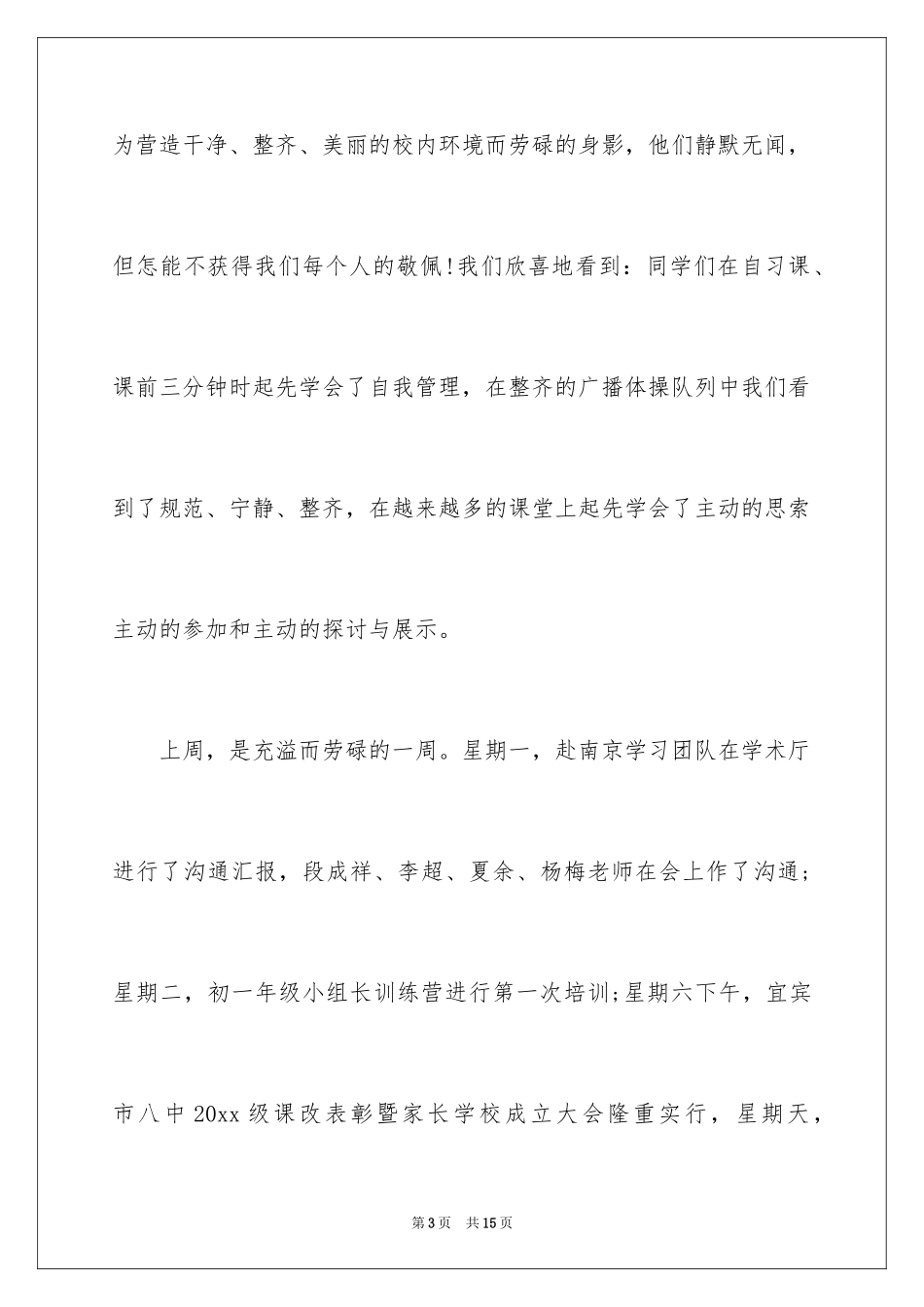 2024值周教师一周工作总结_4_第3页