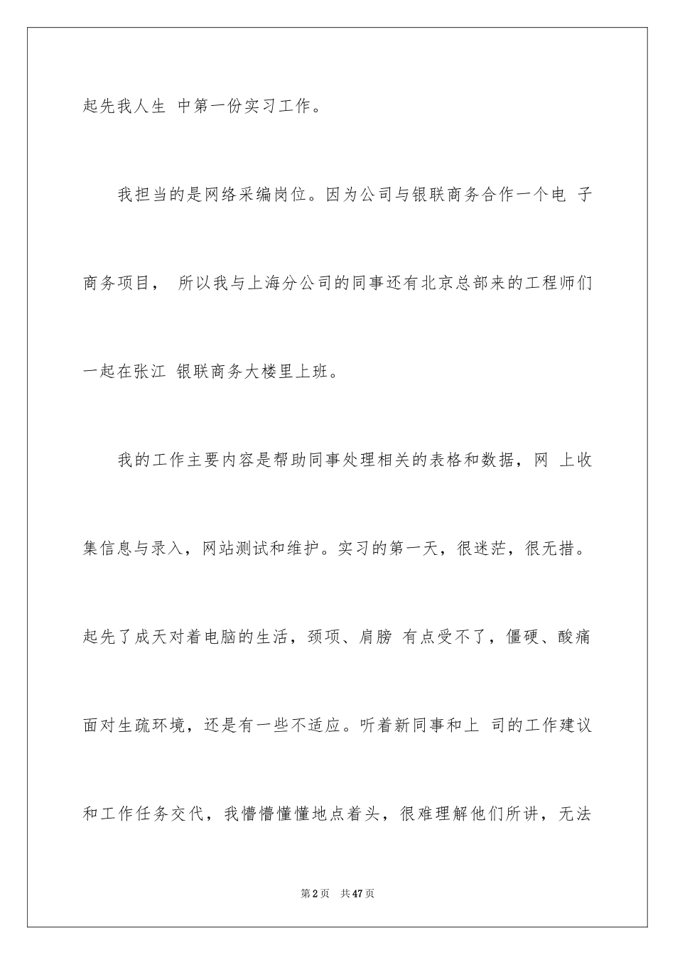 2024商务类实习报告_7_第2页