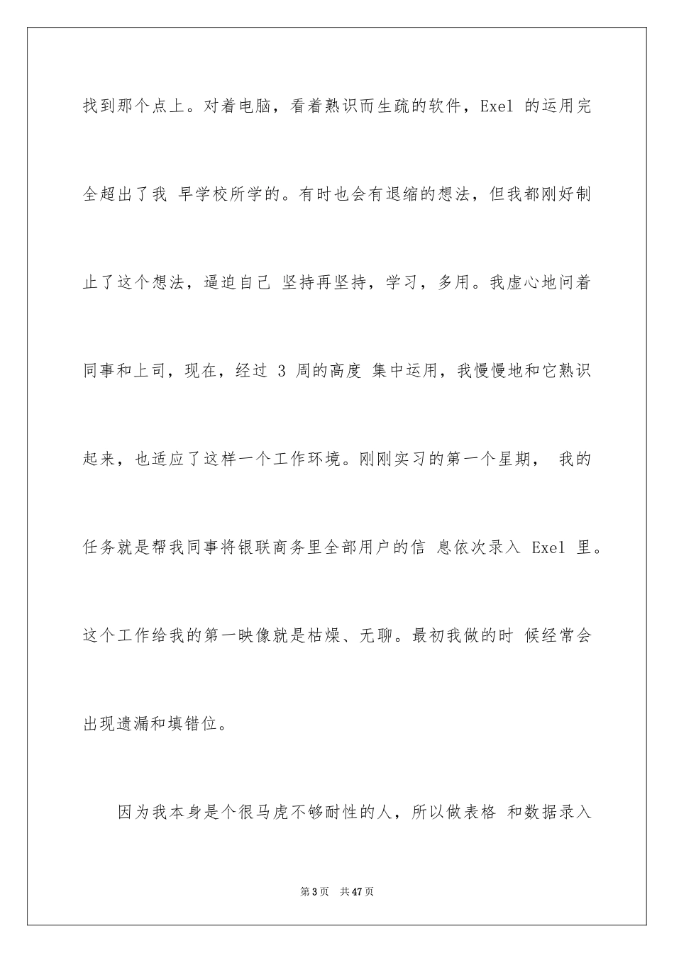 2024商务类实习报告_7_第3页