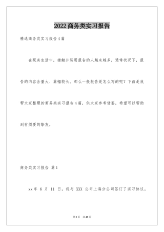 2024商务类实习报告_7