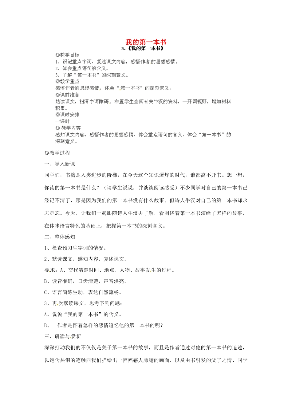 江西省吉安县凤凰中学八年级语文下册 3《我的第一本书》教案 新人教版_第1页