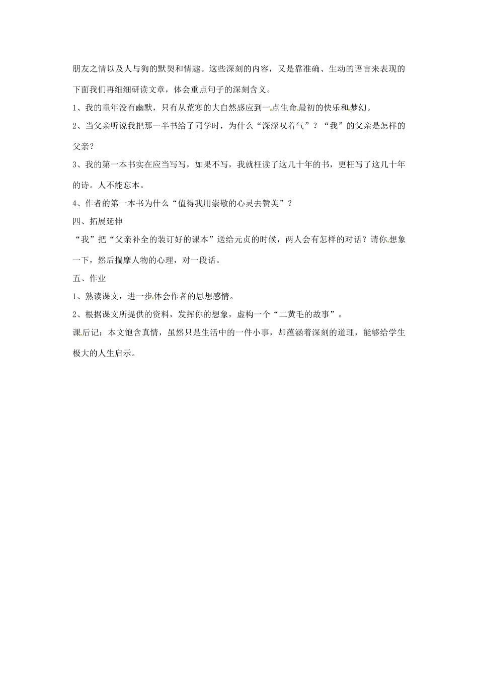 江西省吉安县凤凰中学八年级语文下册 3《我的第一本书》教案 新人教版_第2页