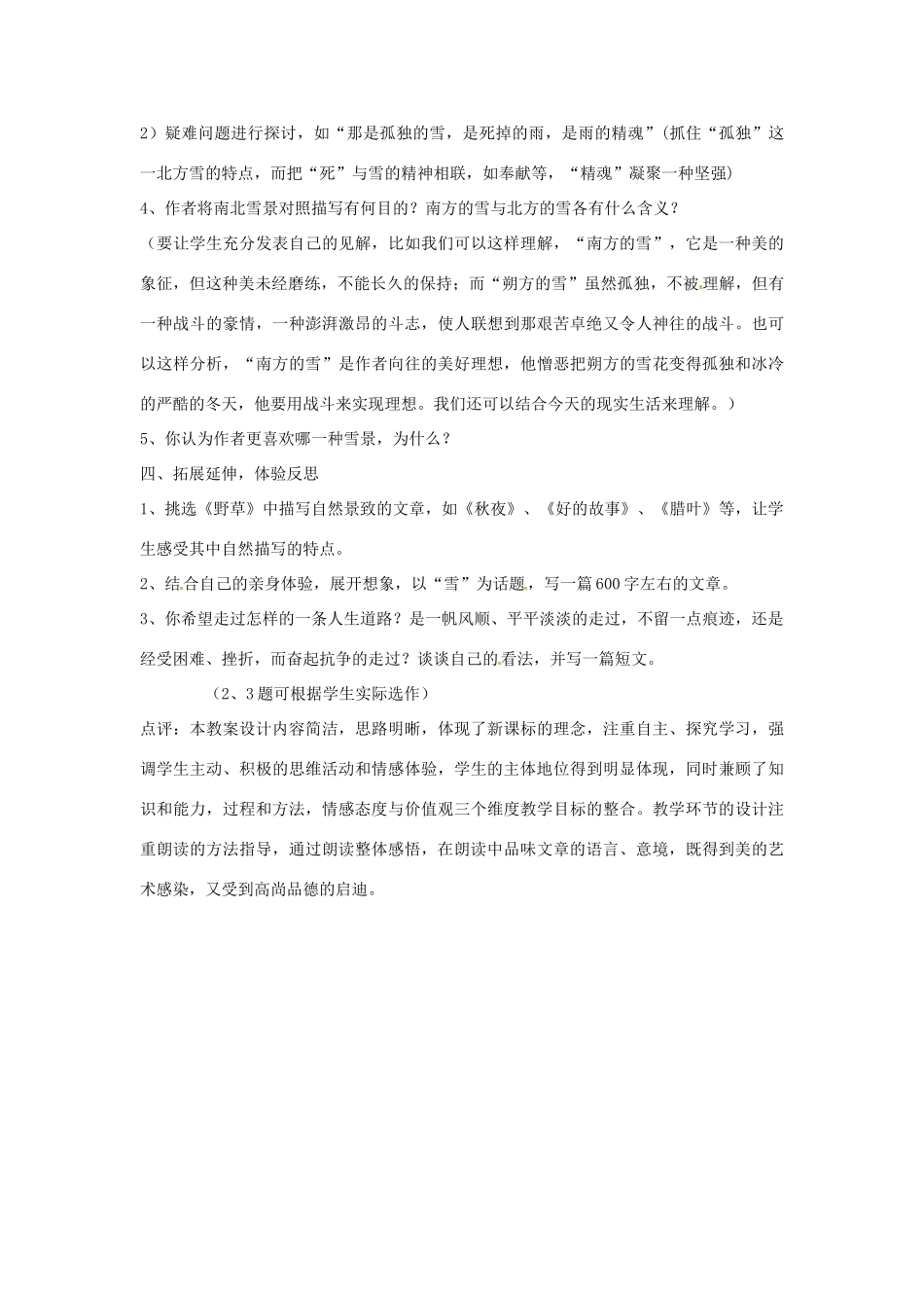 江西省吉安县凤凰中学八年级语文下册 6《雪》教案 新人教版_第3页