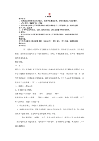 江西省吉安县凤凰中学八年级语文下册 6《雪》教案 新人教版