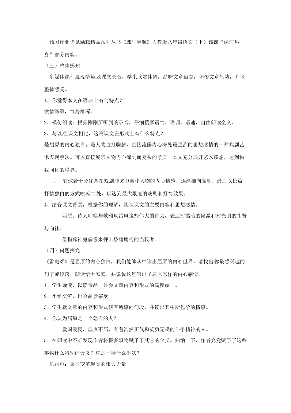 江西省吉安县凤凰中学八年级语文下册 7《雷电颂》教案 新人教版_第2页