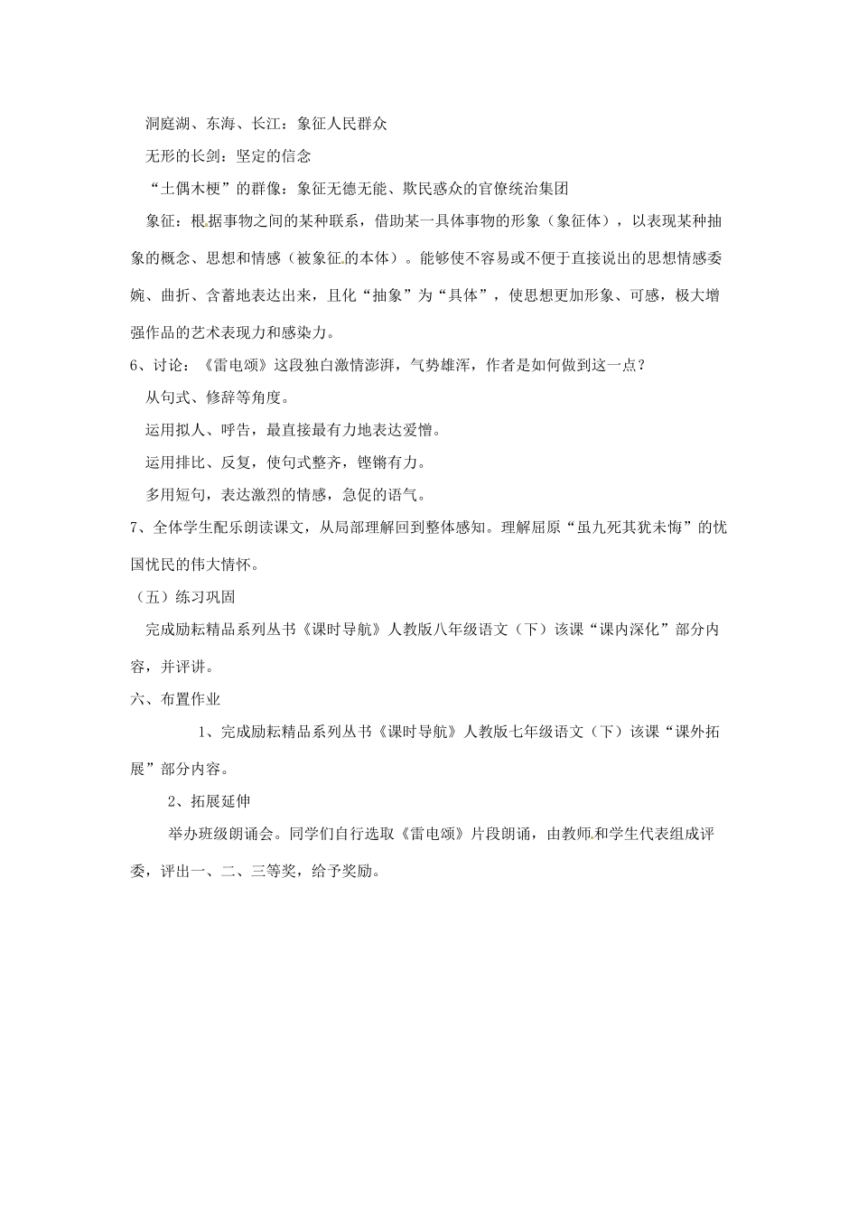 江西省吉安县凤凰中学八年级语文下册 7《雷电颂》教案 新人教版_第3页