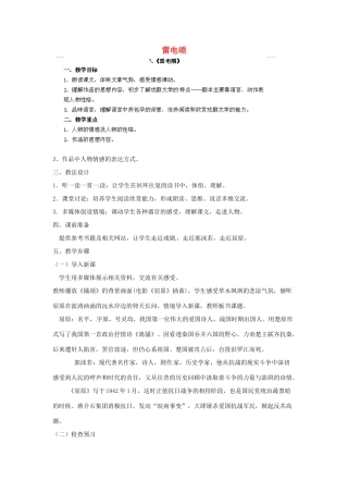 江西省吉安县凤凰中学八年级语文下册 7《雷电颂》教案 新人教版