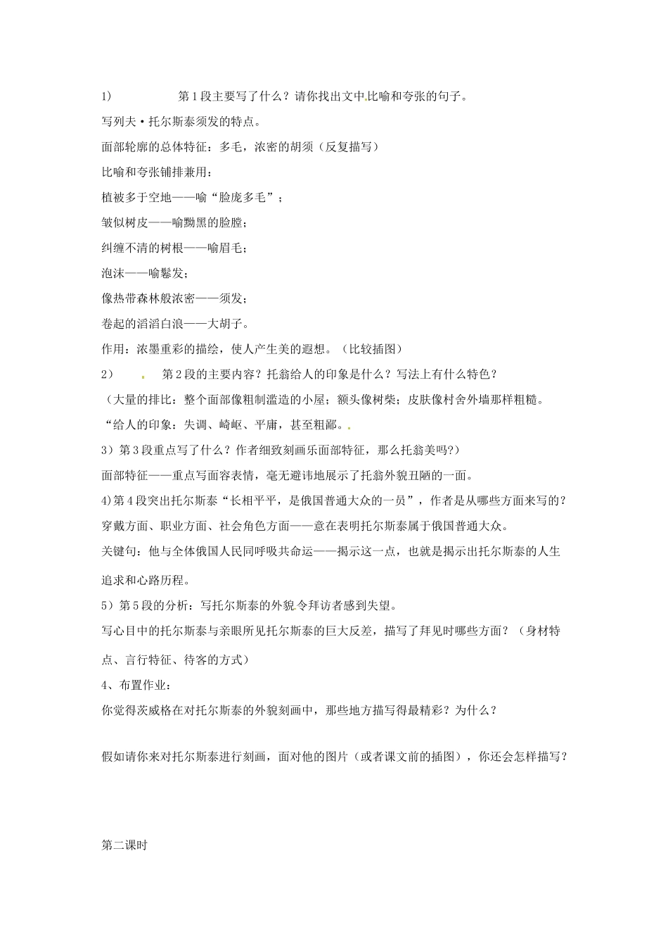 江西省吉安县凤凰中学八年级语文下册 4《列夫 托尔斯泰》教案 新人教版_第2页