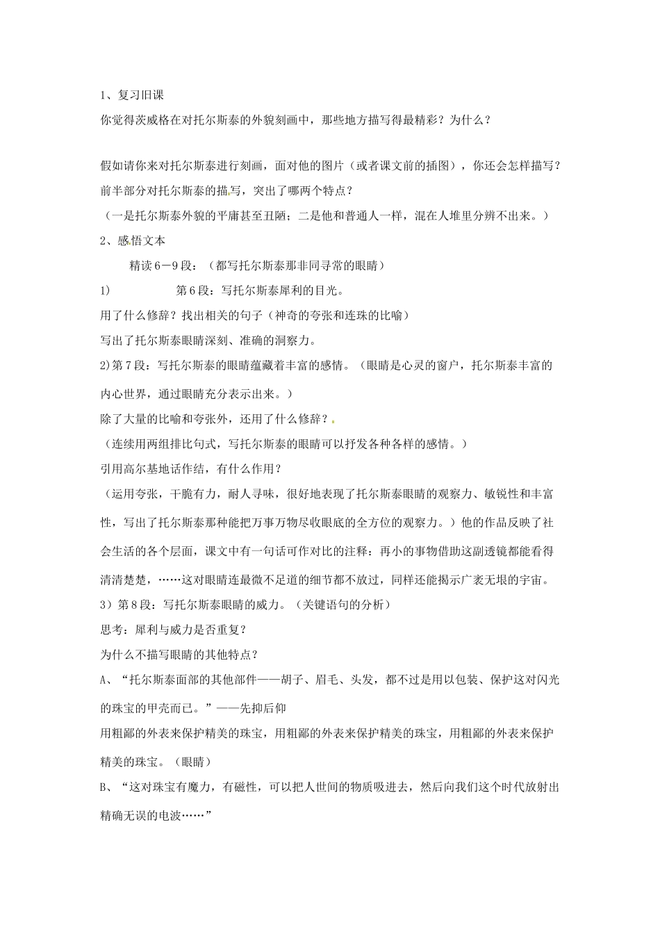 江西省吉安县凤凰中学八年级语文下册 4《列夫 托尔斯泰》教案 新人教版_第3页