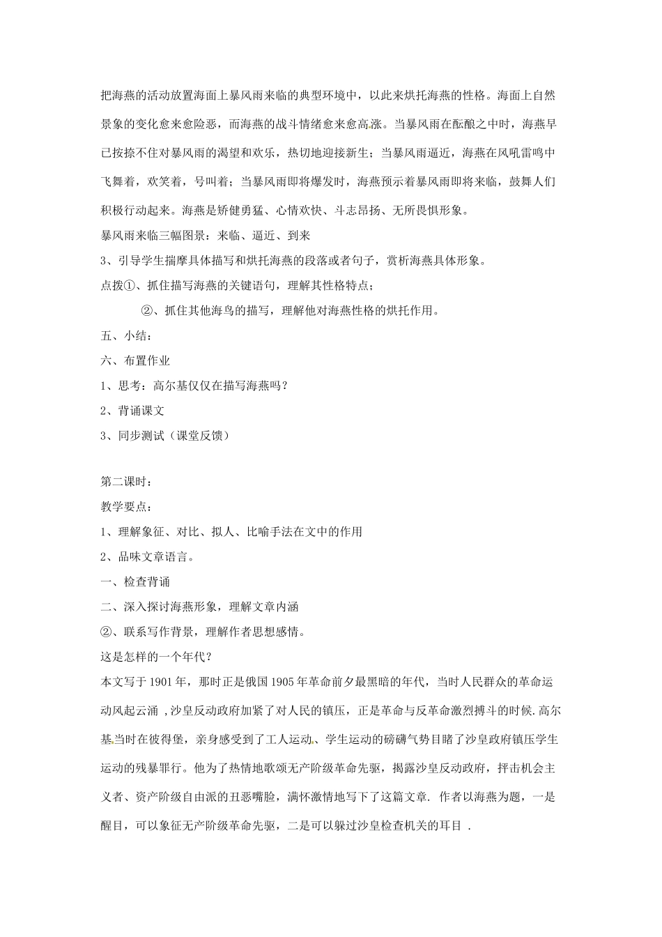 江西省吉安县凤凰中学八年级语文下册 9《海燕》教案 新人教版_第2页