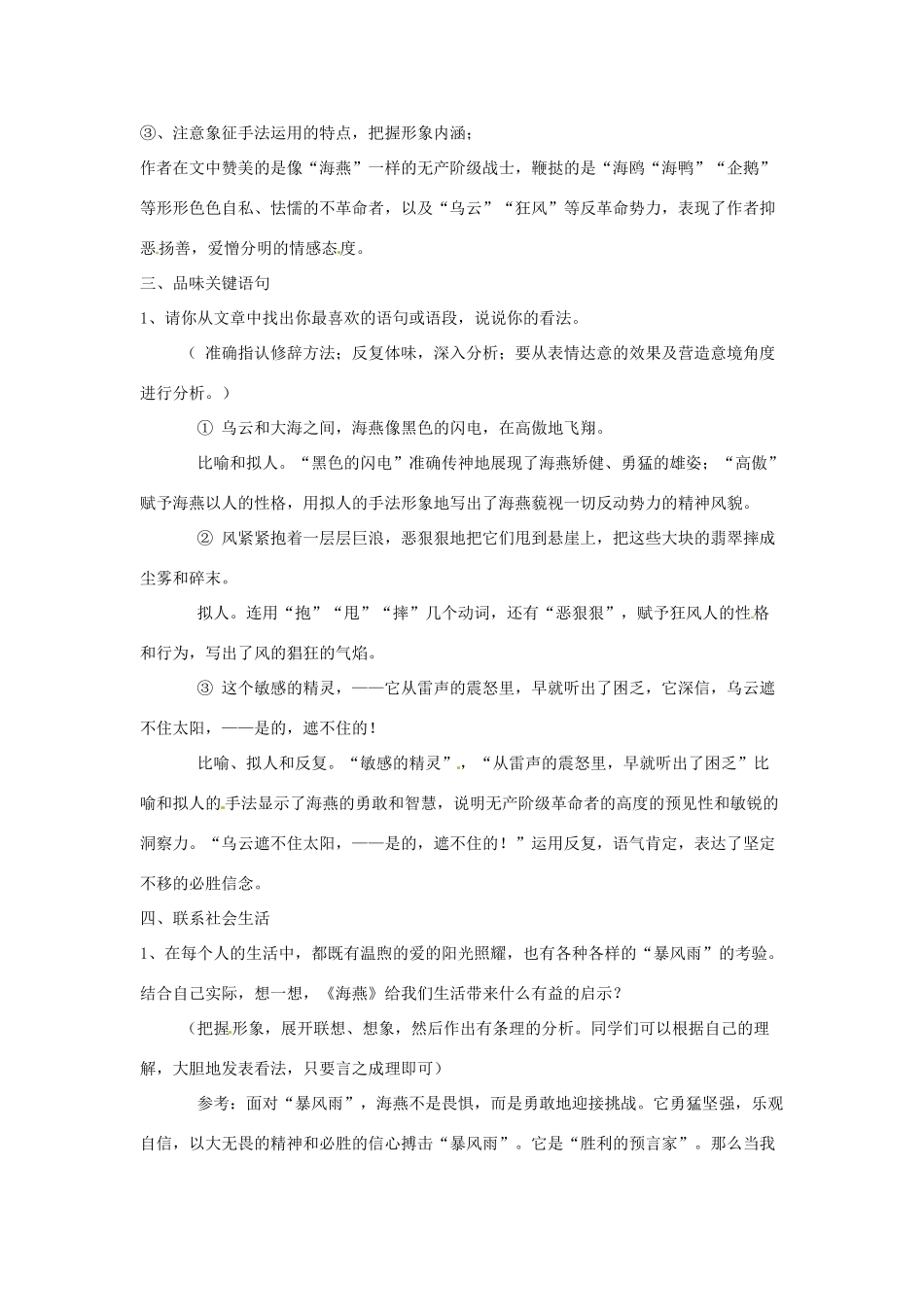 江西省吉安县凤凰中学八年级语文下册 9《海燕》教案 新人教版_第3页