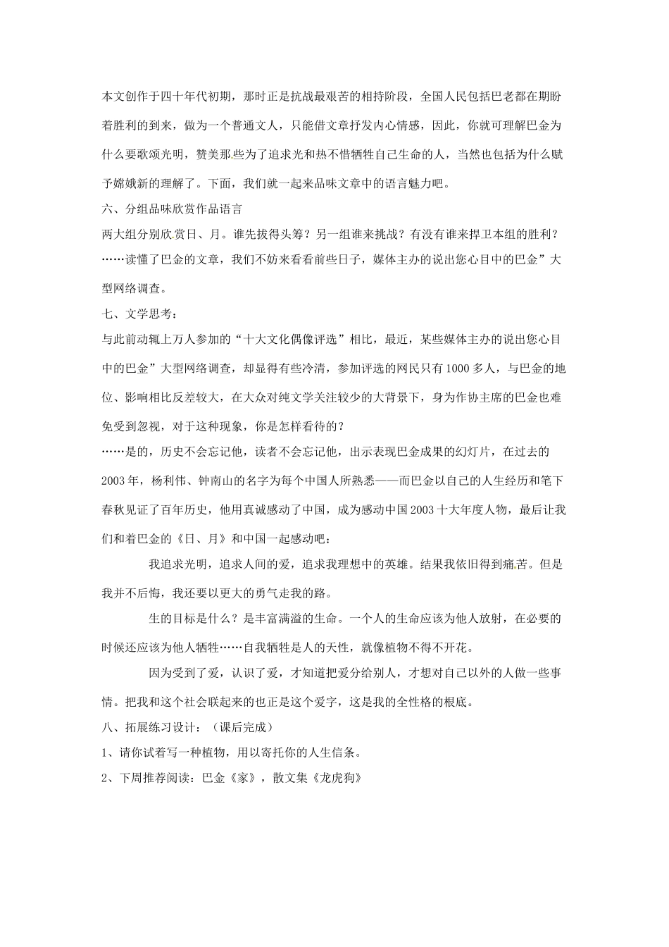 江西省吉安县凤凰中学八年级语文下册 8《短文两篇(日,月)》教案 新人教版_第3页