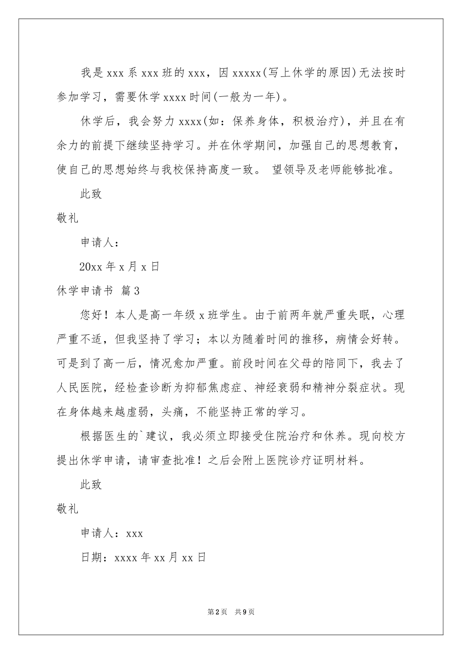 休学申请书10篇_第2页