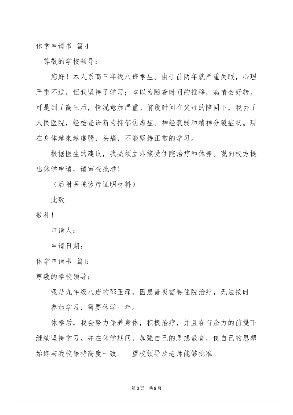 休学申请书10篇_第3页