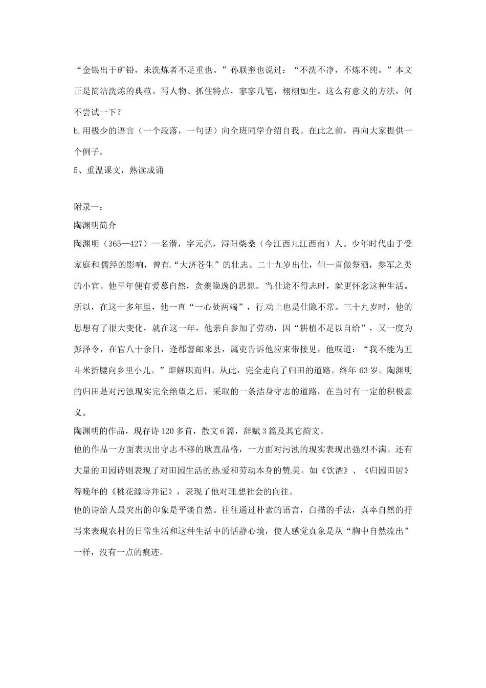 江西省吉安县凤凰中学八年级语文下册 22《五柳先生传》教案 新人教版_第2页