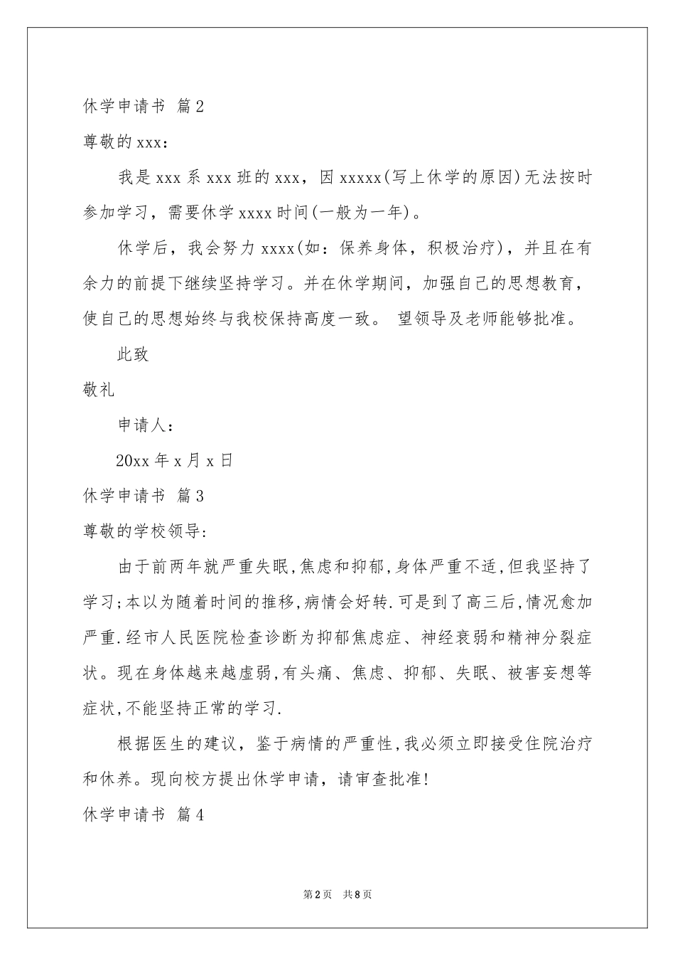 休学申请书范本10篇_第2页