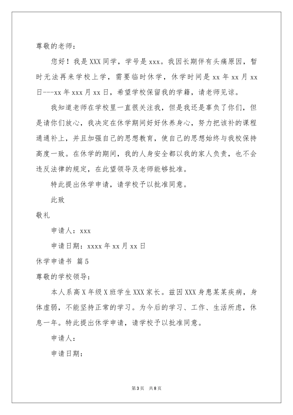 休学申请书范本10篇_第3页