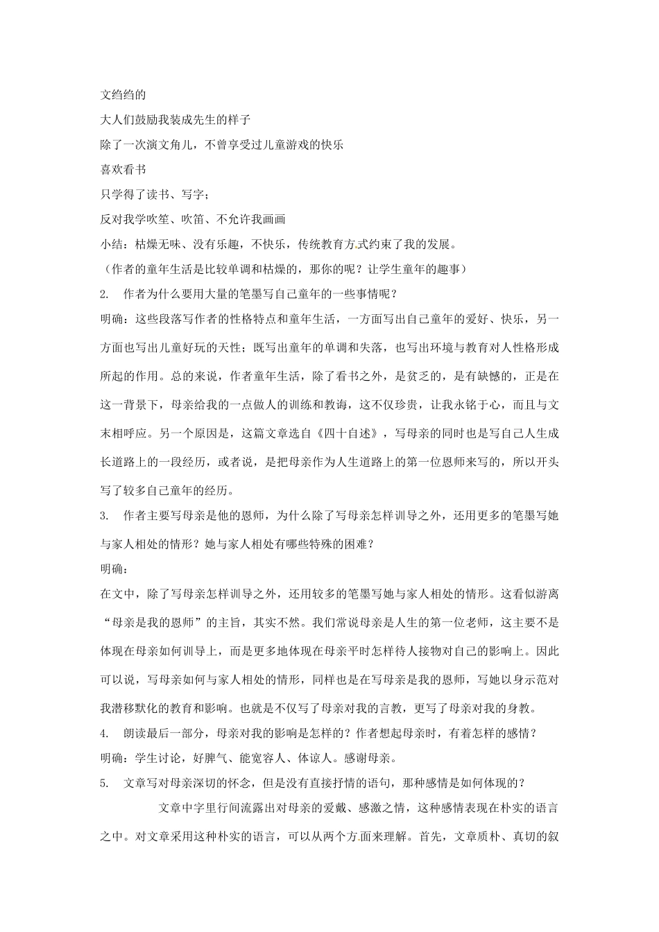 江西省吉安县凤凰中学八年级语文下册 2《我的母亲》教案 新人教版_第3页