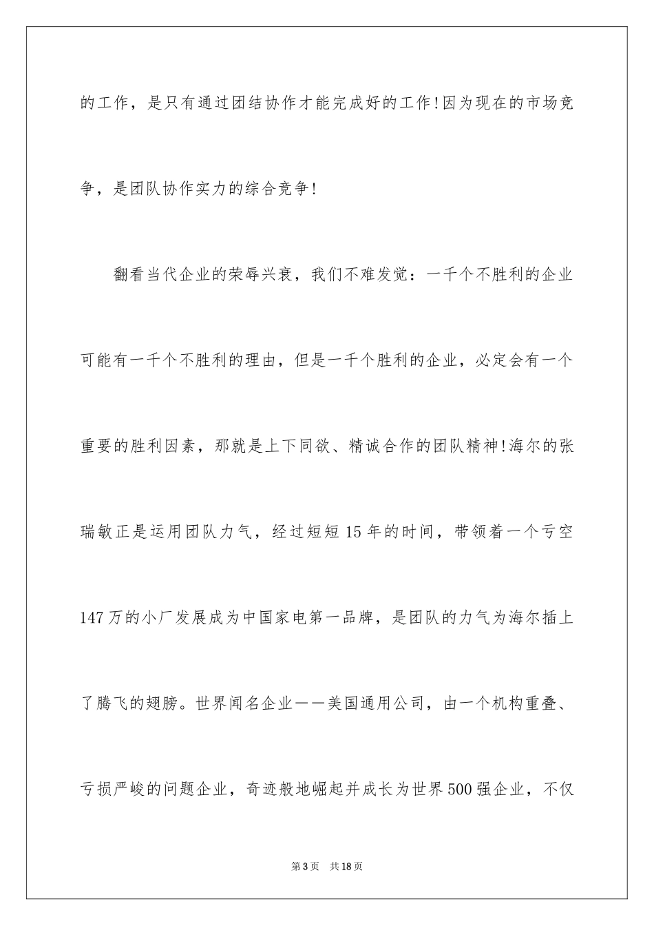 2024团队精神演讲稿_598_第3页