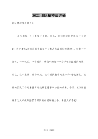 2024团队精神演讲稿_598