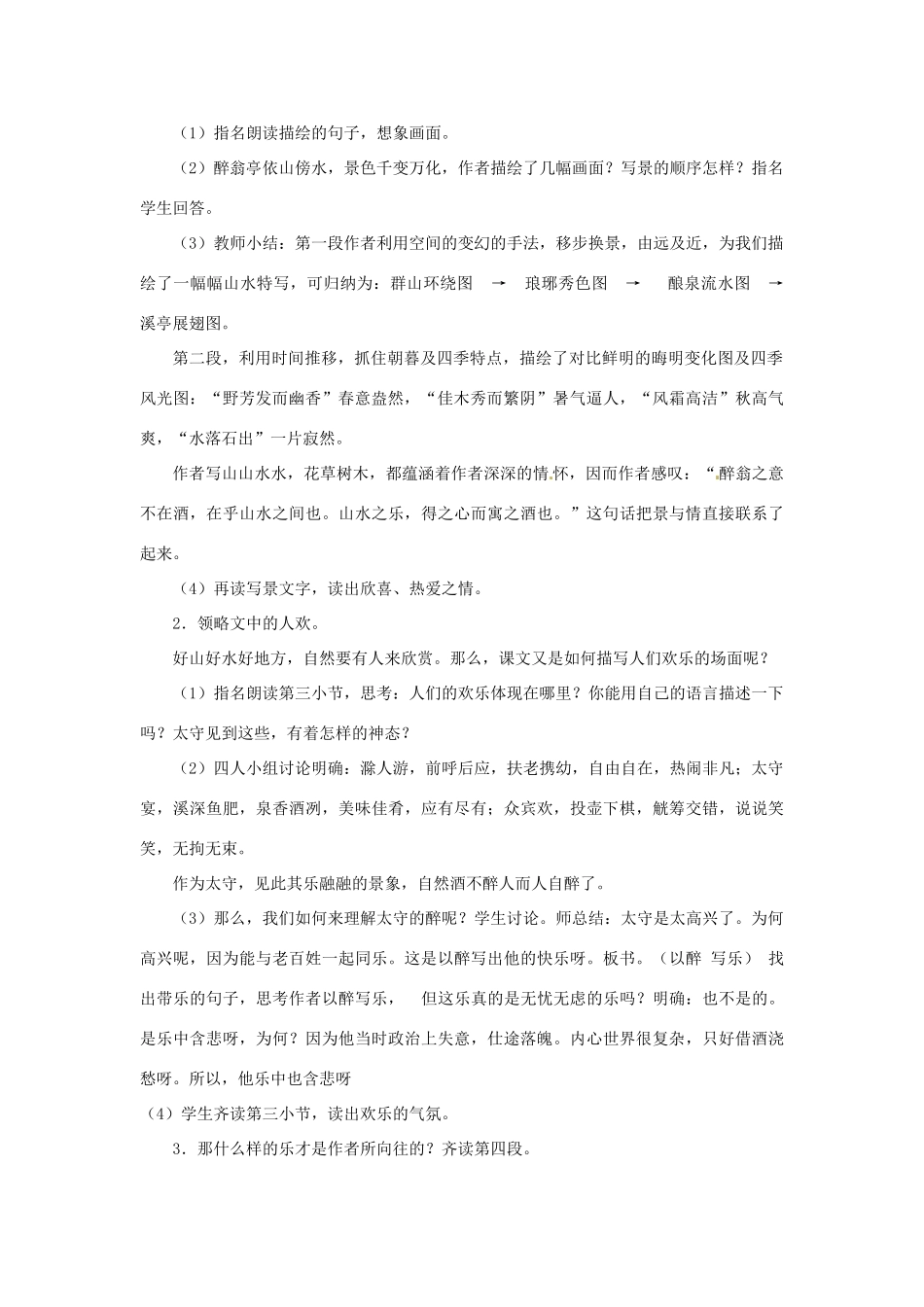 江西省吉安县凤凰中学八年级语文下册 28《醉翁亭记》教案 新人教版_第2页