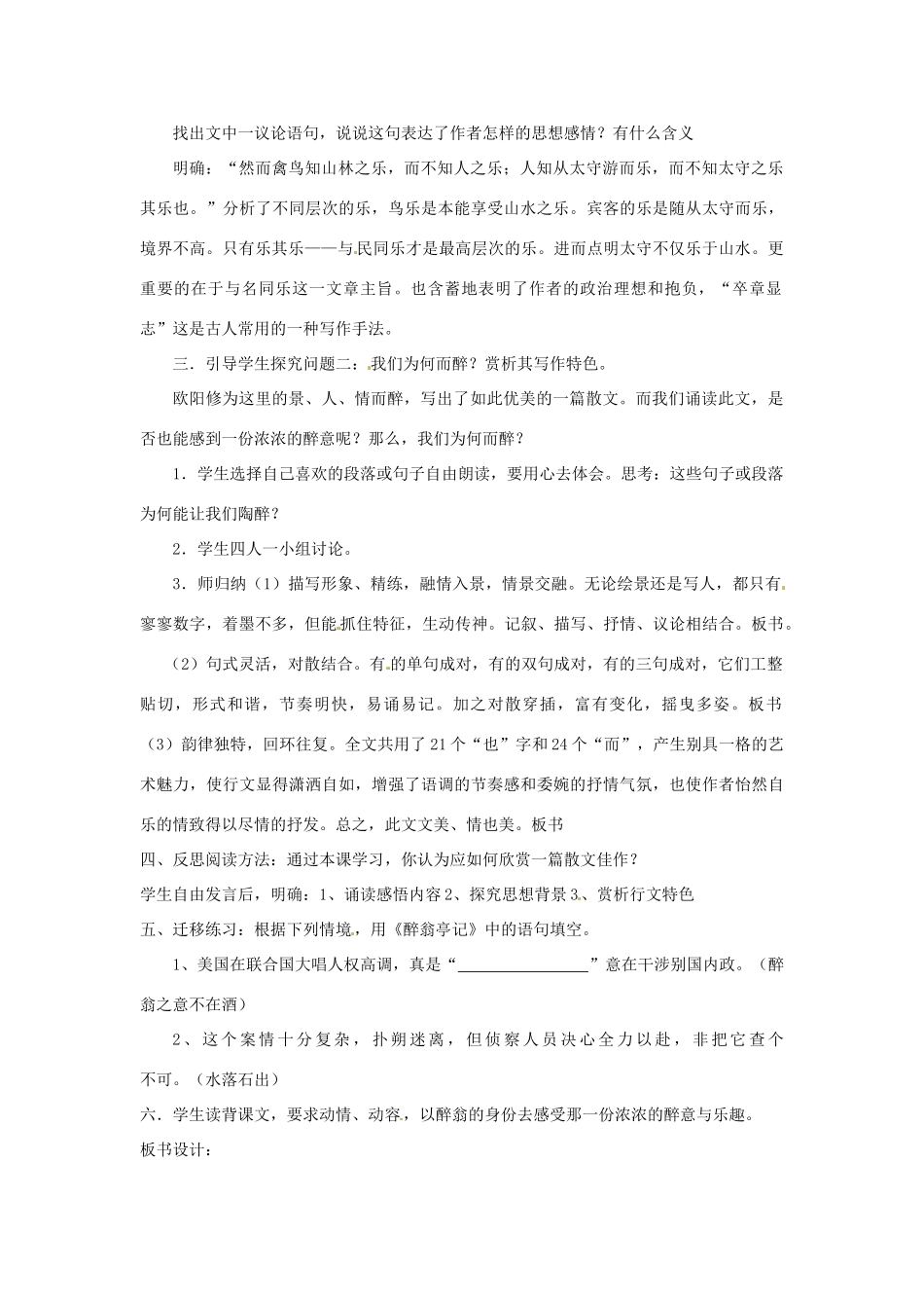 江西省吉安县凤凰中学八年级语文下册 28《醉翁亭记》教案 新人教版_第3页