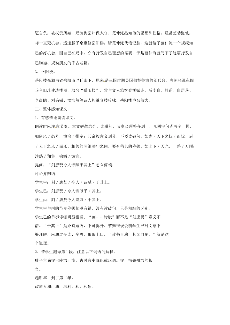 江西省吉安县凤凰中学八年级语文下册 27《岳阳楼记》教案 新人教版_第3页