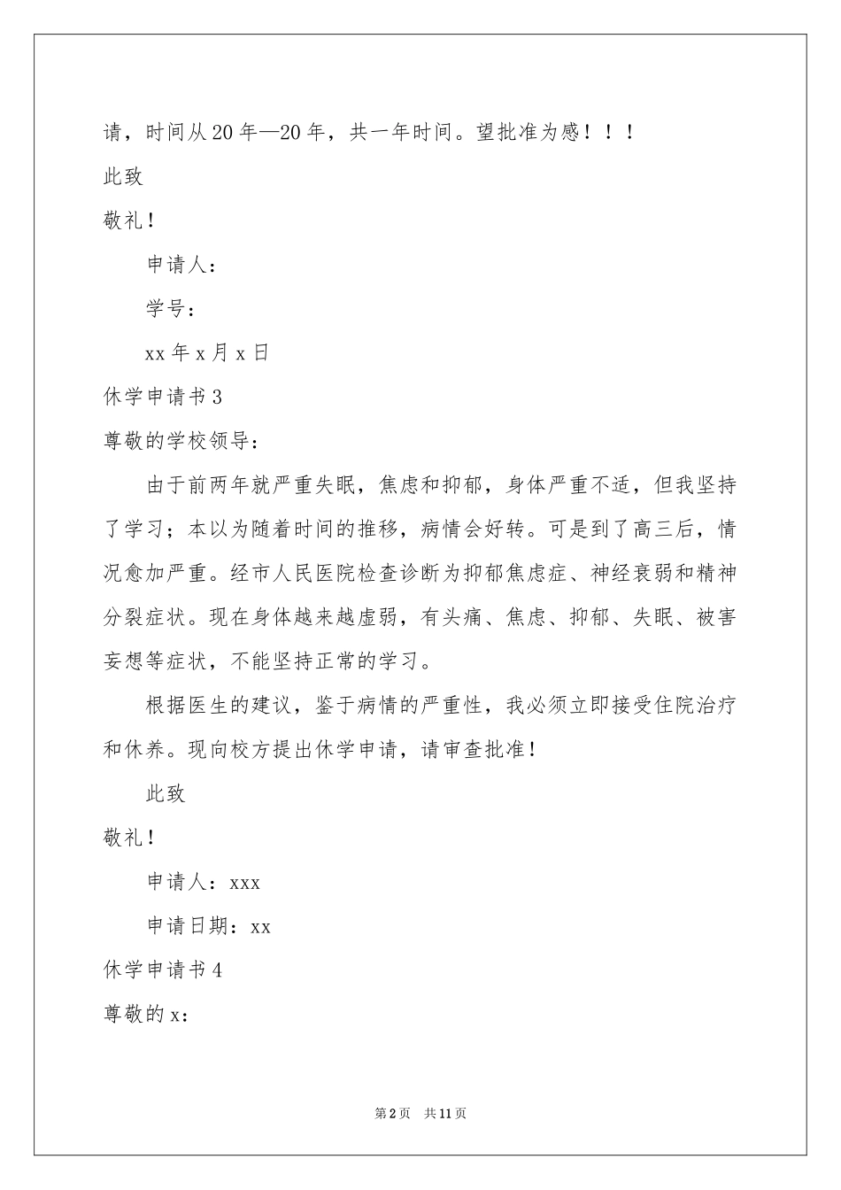 休学申请书15篇_第2页