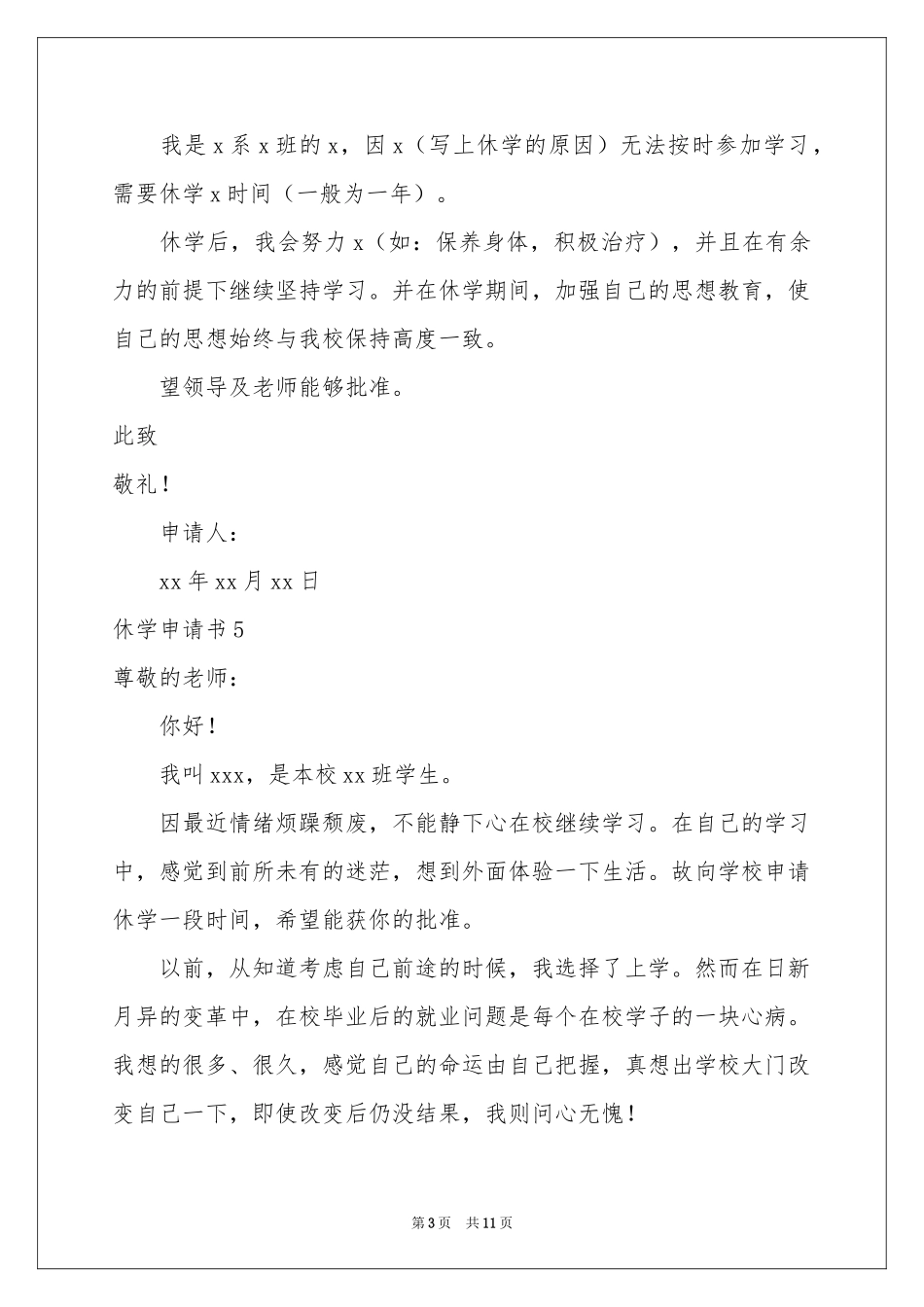 休学申请书15篇_第3页