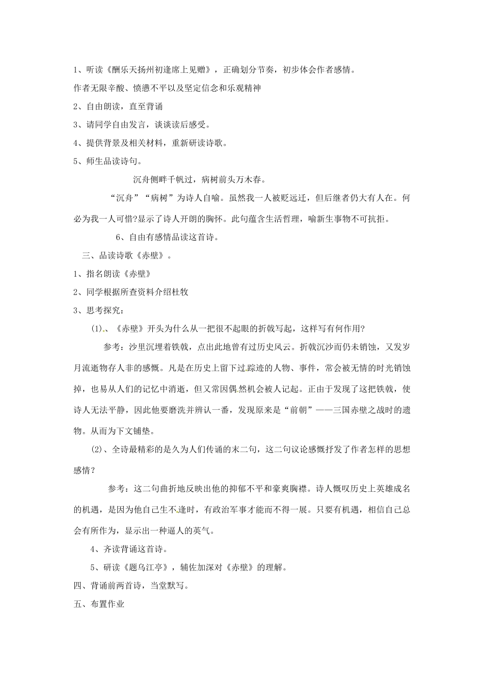 江西省吉安县凤凰中学八年级语文下册 25《诗词曲五首》教案 新人教版_第2页
